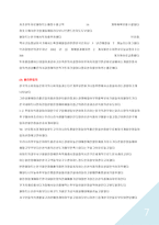 월마트의 한국진출 실패사례와 향후 전략-7