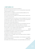월마트의 한국진출 실패사례와 향후 전략-10