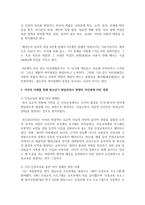 [청소년복지] 심리사회발달이론에서의 청소년기 발달과업에 대해 서술하고, 자신의 사례를 통해 청소년기 발달과업이 현재의 자신에게 미친 영향-3
