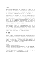 [청소년복지] 심리사회발달이론에서의 청소년기 발달과업에 대해 서술하고, 자신의 사례를 통해 청소년기 발달과업이 현재의 자신에게 미친 영향-5