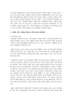 [한국어교육] 다문화 사회 구성원을 대상으로 한국어교육의 해결과제와 발전방안에 대한 의견을 쓰시오-3