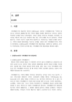 [가족생활주기] 듀발(Duvall)의 가족생활주기와 발달과업을 구체적으로 설명하고, 한국의 가족특성에 근거하여 한국에 맞는 가족생활주기와-2
