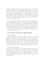 [가족생활주기] 듀발(Duvall)의 가족생활주기와 발달과업을 구체적으로 설명하고, 한국의 가족특성에 근거하여 한국에 맞는 가족생활주기와-5