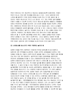 고위험모아간호학}아동간호시 고려해야할 윤리적인 문제들과 해결방안 통제감상실에 대하여 아동의 발달단계별로설명 아동의 임종후 간호및사별간호 아동호스피스와 성인호스피스 고위험모아간호학-7