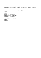 우리나라 임금격차의 특성 중 남녀 간 임금격차에 대하여 논하시오-1