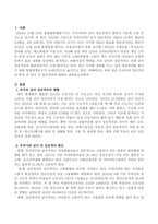 우리나라 임금격차의 특성 중 남녀 간 임금격차에 대하여 논하시오-2