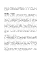 우리나라 임금격차의 특성 중 남녀 간 임금격차에 대하여 논하시오-3