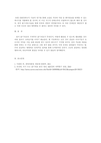 생명과환경(공통) 줄기세포 시술을 통해 인간의 수명이 약 200년으로 늘어난다고 했을 때 사람들의 삶이 어떻게 바뀔 수 있는지 생각해보시오-5