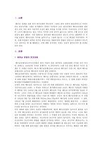 [세계의 역사] 베트남 전쟁에 관한 인터넷 자료를 10건 이상 확보하여 정독한 후, 베트남 전쟁에 관한 주제를 스스로 설정하여 글 작성하기-2