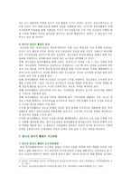 [청소년지도방법론] 다음에 제시된 영역 중 하나를 선택하여 청소년 동아리 지도방법에 관해 이론적으로 정리한 후 학교 청소년 동아리 지도방법과 평가, 2018 방통대-3