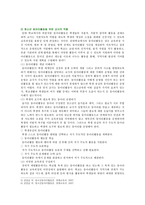 [청소년지도방법론] 다음에 제시된 영역 중 하나를 선택하여 청소년 동아리 지도방법에 관해 이론적으로 정리한 후 학교 청소년 동아리 지도방법과 평가, 2018 방통대-5