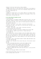 [청소년지도방법론] 다음에 제시된 영역 중 하나를 선택하여 청소년 동아리 지도방법에 관해 이론적으로 정리한 후 학교 청소년 동아리 지도방법과 평가, 2018 방통대-9