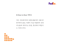 페덱스 기업전략 PPT- 페덱스 Fedex 서비스분석* 마케팅,경영전략 사례연구* 페덱스 미래 마케팅방향 제시-10