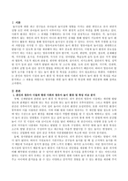 본인의 영유아 시절의 놀이 환경 및 특성과 현대 사회의 영유아 놀이 환경 및 특성을 비교 분석하고 그 내용을 바탕으로 영유아를 위한 놀이-2