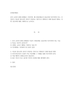 {{사회문제론A형}} 한국 교육의 현재 문제점은 무엇 / 사회문제로 중요하게 다루어져야 하는 이유 / 아동과 청소년의 권리가 존중되는 방식으로 변화되기 위해 필요한 변화-1