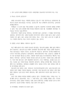 {{사회문제론A형}} 한국 교육의 현재 문제점은 무엇 / 사회문제로 중요하게 다루어져야 하는 이유 / 아동과 청소년의 권리가 존중되는 방식으로 변화되기 위해 필요한 변화-2