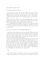 {{사회문제론A형}} 한국 교육의 현재 문제점은 무엇 / 사회문제로 중요하게 다루어져야 하는 이유 / 아동과 청소년의 권리가 존중되는 방식으로 변화되기 위해 필요한 변화-4