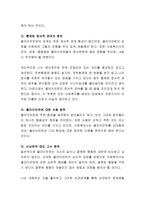 사회복지실천현장에서 관계의 기본원칙인 비에스텍(Biestek)의 7대 원칙-3