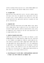사회복지실천현장에서 관계의 기본원칙인 비에스텍(Biestek)의 7대 원칙-4