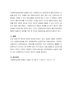 사회복지실천현장에서 관계의 기본원칙인 비에스텍(Biestek)의 7대 원칙-5
