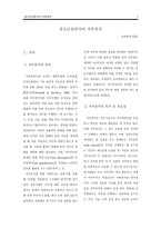 청소년상담사 직무분석 보고서-1