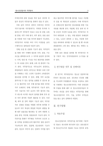 청소년상담사 직무분석 보고서-2