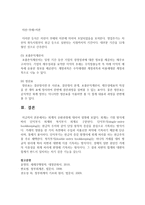 회계의 순환과정에 대하여 설명하시오-5