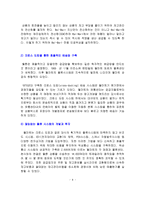월마트 한국진출 성공요인과 실패요인-4