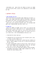월마트 한국진출 성공요인과 실패요인-5