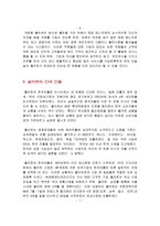 월마트 한국진출 성공요인과 실패요인-7