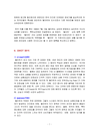 월마트 한국진출 성공요인과 실패요인-8