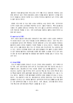 월마트 한국진출 성공요인과 실패요인-9