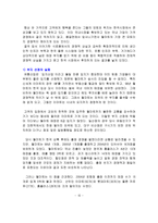 월마트 한국진출 성공요인과 실패요인-11