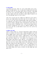 월마트 한국진출 성공요인과 실패요인-12