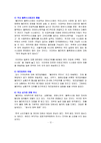 월마트 한국진출 성공요인과 실패요인-13