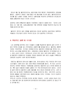 월마트 한국진출 성공요인과 실패요인-14