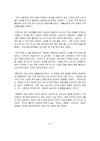 월마트 한국진출 성공요인과 실패요인-15