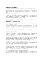 (가족복지론) 해결중심 단기가족치료-5