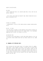 (가족복지론) 해결중심 단기가족치료-13