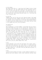 [가족복지]빈곤가족의 현황, 실태, 문제점과 예방 대책-5