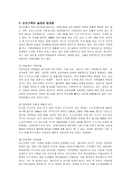 [가족복지]빈곤가족의 현황, 실태, 문제점과 예방 대책-9