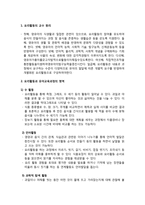 [아동건강교육] 영유아 요리활동과 영양 및 건강 교육과 교사의 역할-2
