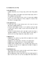 [아동건강교육] 영유아 요리활동과 영양 및 건강 교육과 교사의 역할-4