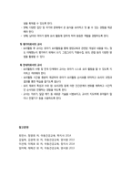 [아동건강교육] 영유아 요리활동과 영양 및 건강 교육과 교사의 역할-5