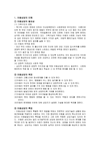 [아동상담]본인이 아동상담을 할 때 상담자로서 자질을 분석하여 자신의 상담자 자질로 하여 아동상담 목표들을 어떻게 달성할 것인지 분석 및 정리하시오-2