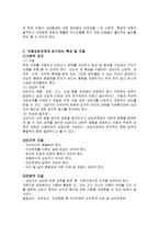 [아동상담]본인이 아동상담을 할 때 상담자로서 자질을 분석하여 자신의 상담자 자질로 하여 아동상담 목표들을 어떻게 달성할 것인지 분석 및 정리하시오-3