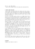 [아동상담]본인이 아동상담을 할 때 상담자로서 자질을 분석하여 자신의 상담자 자질로 하여 아동상담 목표들을 어떻게 달성할 것인지 분석 및 정리하시오-4