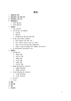경영분석 보고서[현대자동차]-2