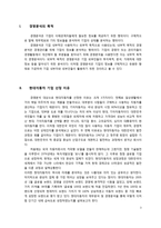 경영분석 보고서[현대자동차]-3