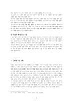 [경영혁신 사례] GE사의 6시그마 경영-11